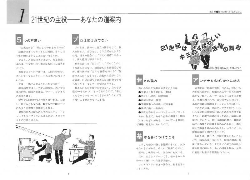 入社3年目までに必ず身につけておきたい仕事のこと34 = Skills You… 入社3年目までに絶対に知っておきたいこと | ディスカヴァー