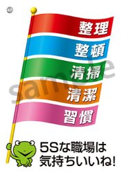 ポスターA46　5S旗の商品画像