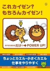 ポスターA61 カイゼンの定石 - 改善5S書籍&ツール｜日本HR協会
