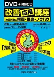 カイゼン・5S DVD - 改善5S書籍&ツール|日本HR協会 カイゼン・5S DVD - 改善5S書籍&ツール|日本HR協会