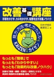 改善5S書籍&ツール｜日本HR協会 オンラインショップ