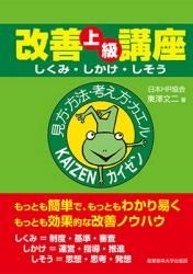 カイゼン商品 - 改善5S書籍&ツール｜日本HR協会 オンラインショップ