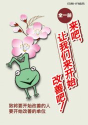 中国語版 一冊まるごと さあカイゼンをはじめようの商品画像