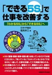 2冊セット❣️マニュアル作りで5Sで仕事の視える化 : 整理・整頓・清掃・清潔・躾 Amazon.co.jp: 2冊セットマニュアル作りで5Sで仕事の視える化