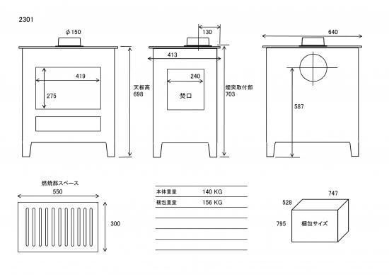 ノザキ・薪ストーブ 2301型 - ノザキ産業 オンラインショップ ノザキ・薪ストーブ 2301型 - ノザキ産業 オンラインショップ