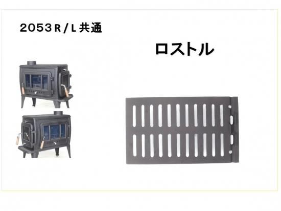 2053型用 ロストル - ノザキ産業 オンラインショップ 2053型用 ロストル - ノザキ産業 オンラインショップ