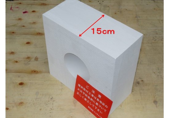 200ミリ煙突用メガネ石・150ミリ厚 - ノザキ産業 オンラインショップ
