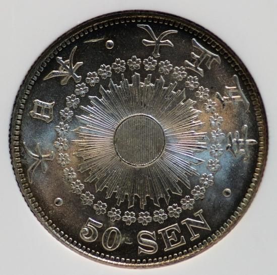 旭日竜大型50銭銀貨 明治4年（1871）前期 ハネ本 PCGS MS64