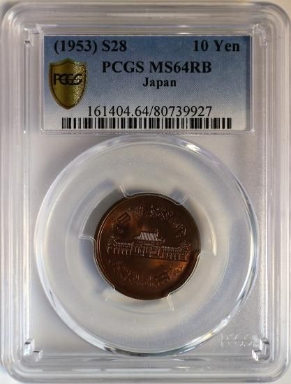 昭和28年 10円青銅貨 ギザあり Ms64rb 未使用 送料込 ワタナベコイン ネットショップ 昭和28年 10円青銅貨 ギザあり Ms64rb 未使用 送料込 ワタナベコイン ネットショップ