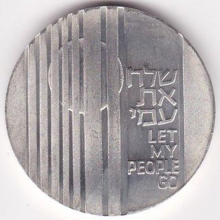 イスラエル - ワタナベコイン ネットショップ