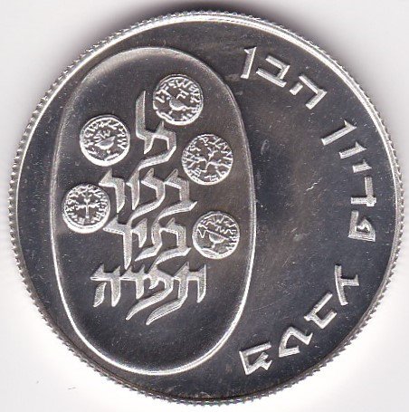 イスラエル10リロット銀貨 1973年 未使用－ - ワタナベコイン ネット