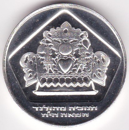定期お届け便 イスラエルコイン 10プルタ - コレクション