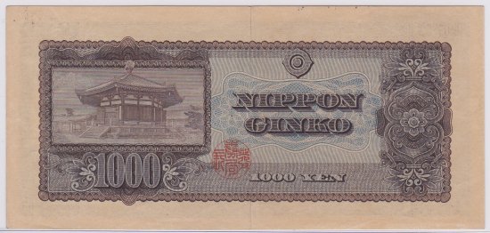 聖徳太子1000円札 1桁 日本銀行券B号 極美品 - ワタナベコイン ネット