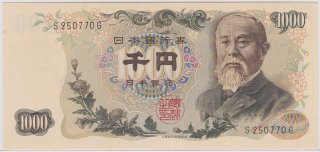 昭和 平成紙幣 戦後 ワタナベコイン ネットショップ