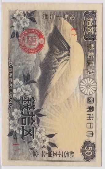 未使用品‼️ 小額政府紙幣 富士桜50銭 30枚セット 同一組含む 富士桜50銭 （政府紙幣50銭） 未使用 | コイン・紙幣,日本の紙幣