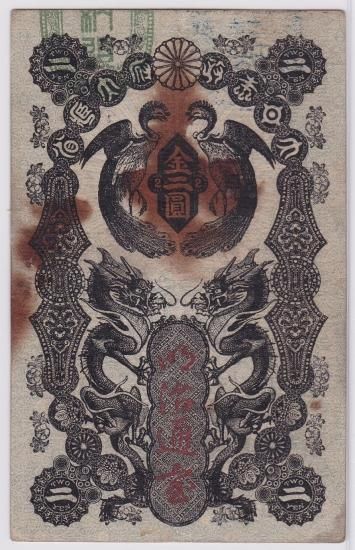 明治通宝 金2円 美品－ 送料込 - ワタナベコイン ネットショップ