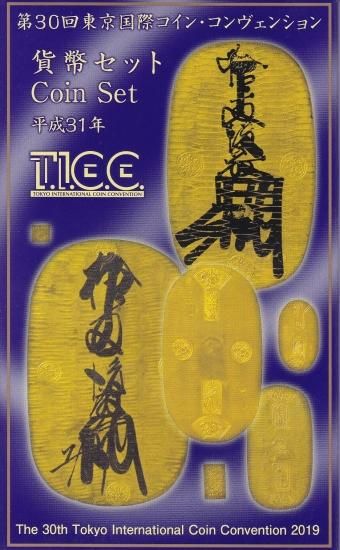 平成31年 TICC貨幣セット 2019年 - ワタナベコイン ネットショップ