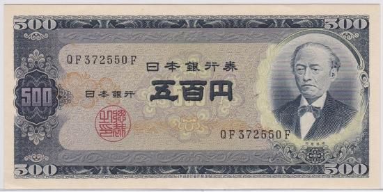 岩倉具視 旧500円札 前期1桁 P190442G（未使用） - セキグチは