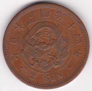 2銭銅貨 - ワタナベコイン ネットショップ