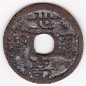 日本穴銭・寛永通宝他 - ワタナベコイン ネットショップ