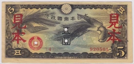 旧紙幣,壹円札‼️日華事変軍票,甲号,壹円札！大日本帝国政府紙幣「極美