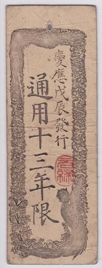 ラウンド  太政官札 ネットショップ ワタナベコイン - 送料込 美品 金五両 コレクション