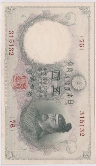 透し大黒5円札 乙号兌換銀行券5円 未使用- 送料込 - ワタナベコイン