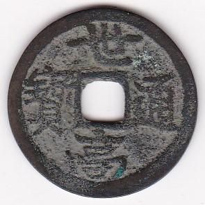日本穴銭・寛永通宝他 - ワタナベコイン ネットショップ