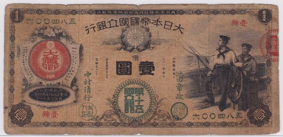 日本代理店正規品 古銭、紙幣、新国立銀行券１円、水兵１円、本物
