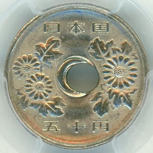 穴ズレエラー50円白銅貨 平成9年 UNC-D/未使用－ 送料込
