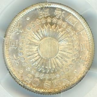 明治32年 竜20銭銀貨 未使用 - ワタナベコイン ネットショップ