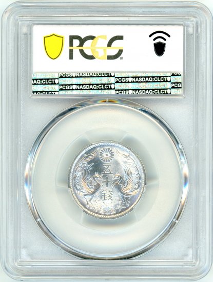 PCGS MS63 小型鳳凰50銭銀貨 特年 昭和13年-
