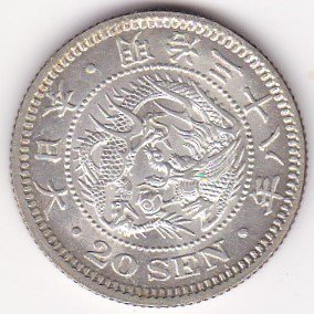 20銭銀貨 - ワタナベコイン ネットショップ