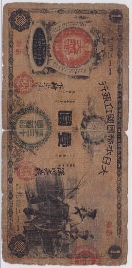 新国立銀行券水兵1円札 第30銀行・東京 並品- 送料込 新国立銀行券水兵1円札 第30銀行・東京 並品- 送料込