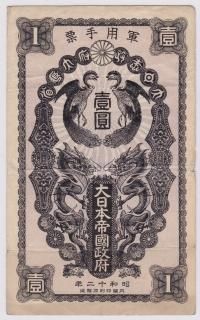 軍用手票・外国紙幣 - ワタナベコイン ネットショップ