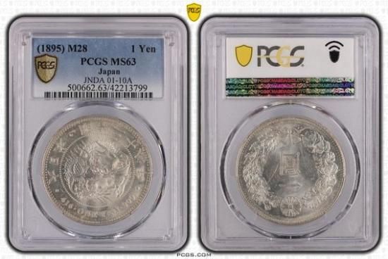 明治28年 新1円銀貨 MS63/未使用 送料込 - ワタナベコイン