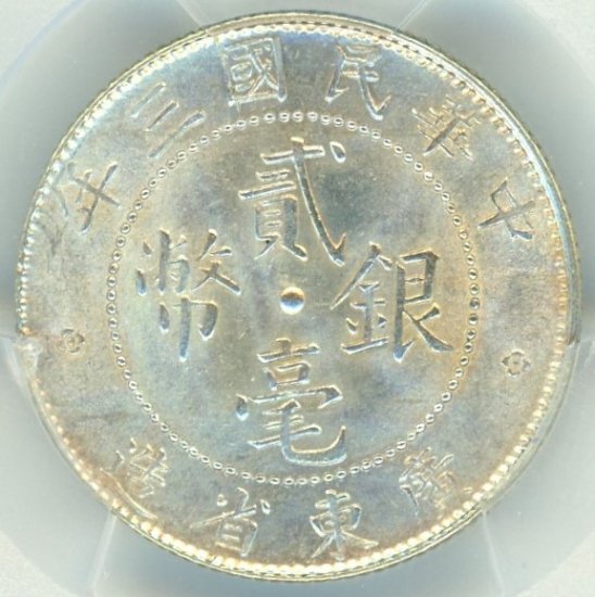 中華民国　銀貨　未使用