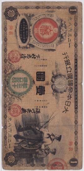 新国立銀行券水兵1円札 第30銀行 東京 並品＋ 送料込 - ワタナベ