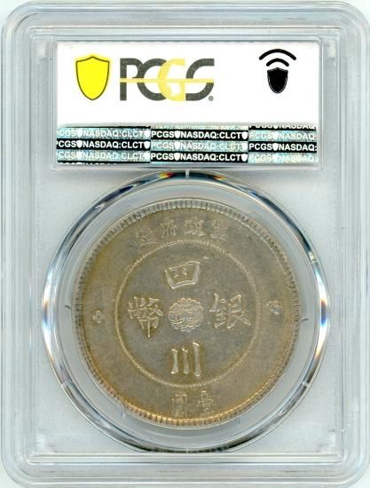 中国1円銀貨 四川省 1912年(中華民国元年) AU50/極美品 送料込 中国1円銀貨 四川省 1912年(中華民国元年) AU50/極美品 送料込
