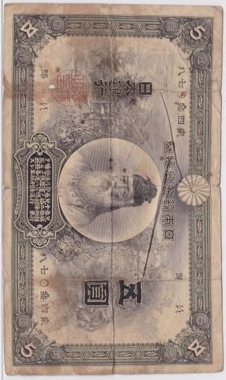 中央武内5円札 甲号兌換銀行券5円 前期 並品 送料込 - ワタナベ
