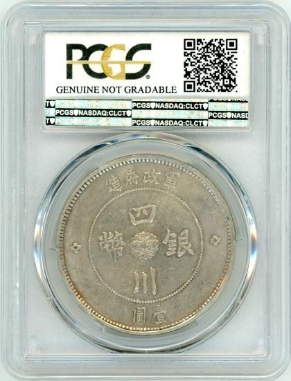 中国1円銀貨 四川省 1912年(中華民国元年) XF-D/美品+ 送料込 中国1円銀貨 四川省 1912年(中華民国元年) XF-D/美品+ 送料込