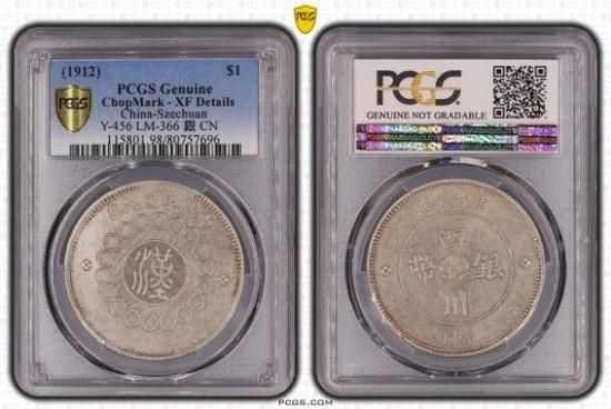 中国1円銀貨 四川省 1912年(中華民国元年) XF-D/美品+ 送料込 中国1円銀貨 四川省 1912年(中華民国元年) XF-D/美品+ 送料込