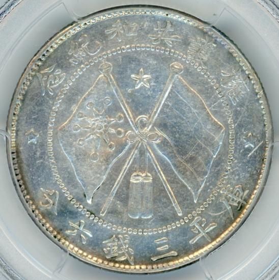 中国50セント銀貨 雲南省 軍務院撫軍長唐 三銭六分 1917年 AU-D/極美品 