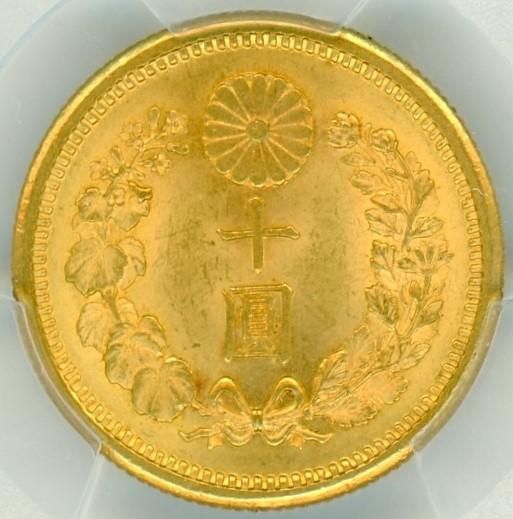 明治36年 新10円金貨 MS64/未使用+ 送料込 - ワタナベコイン 明治36年 新10円金貨 MS64/未使用+ 送料込 - ワタナベコイン