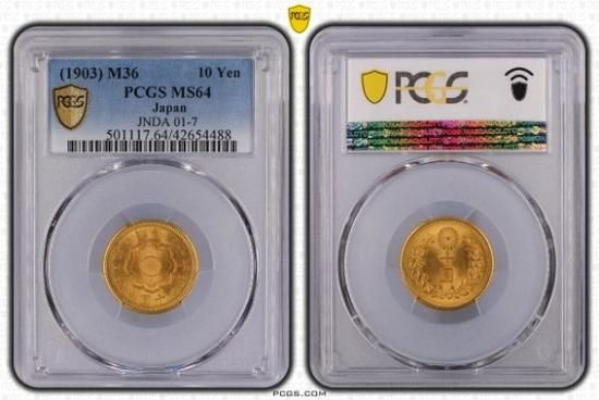 明治36年 新10円金貨 MS64/未使用+ 送料込 - ワタナベコイン 明治36年 新10円金貨 MS64/未使用+ 送料込 - ワタナベコイン