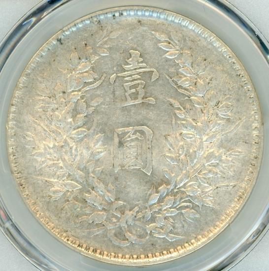 中国1円銀貨 袁世凱 1921年(中華民国十年) AU55/極美品+ 送料込 中国1円銀貨 袁世凱 1921年(中華民国十年) AU55/極美品+ 送料込