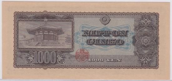 日本銀行券B号1000円（聖徳太子千円） 未使用 | 紙幣・軍票類