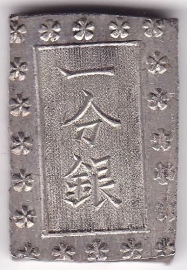 一分銀の手引 一分銀」収集の手引き （入門編） | 定量銀貨研究会 桜野鼓音