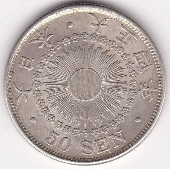 大正4年 旭日50銭銀貨 極美品 - ワタナベコイン ネットショップ