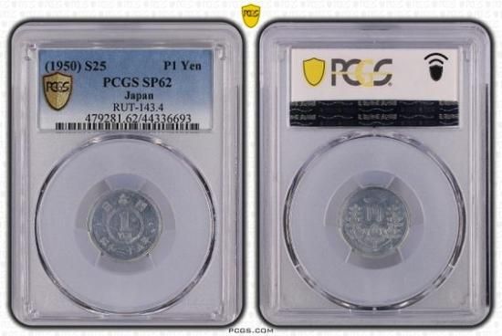 試鋳貨 昭和25年 1円黄銅貨・アルミ打ち SP62/未使用- 送料込 試鋳貨 昭和25年 1円黄銅貨・アルミ打ち SP62/未使用- 送料込